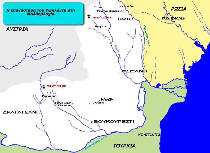 Χάρτης με την πορεία του Υψηλάντη και η επανάσταση στη Μολδοβλαχία