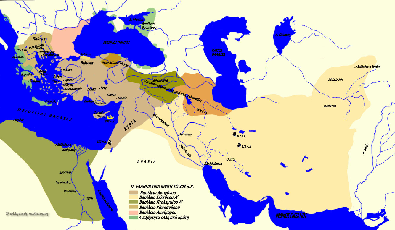 χάρτης με τα ελληνιστικά βασίλεια