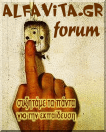     alfavita.gr forum